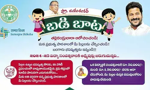 బడిబాట మొక్కుబడి బాట కాకూడదు