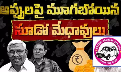 200 రోజుల్లో 30 వేల కోట్ల అప్పు! కాంగ్రెస్ ప్రభుత్వ అప్పులపై బీఆర్ఎస్ ఆసక్తికర ట్వీట్