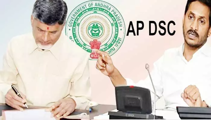 DSC Video: అప్పుడు వీడియో ఇప్పుడు ఎలా రా బాబు..! వైసీపీపై నెటిజన్స్ ఫైర్! DSC Video: అప్పుడు వీడియో ఇప్పుడు ఎలా రా బాబు..! వైసీపీపై నెటిజన్స్ ఫైర్!