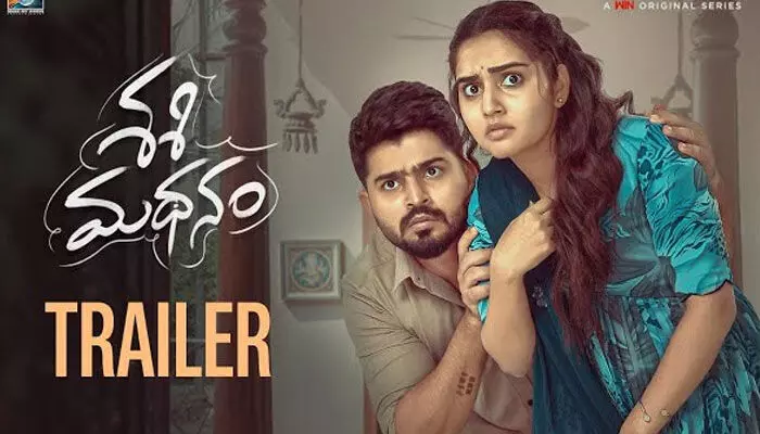 ఓటీటీలోకి వచ్చేస్తున్న సోనియా శశిమధనం.. ఓటీటీలోకి వచ్చేస్తున్న సోనియా శశిమధనం..