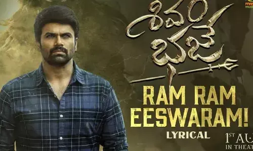 Ashwin Babu: హిప్నటైజ్ చేస్తున్న శివం భజే మూవీ ‘రం రం ఈశ్వరం’ సాంగ్ (వీడియో)