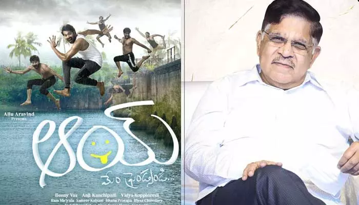 ‘ఆయ్’ వినోదాన్ని పంచుతుంది.. Allu Arvind ఆసక్తికర కామెంట్స్ ‘ఆయ్’ వినోదాన్ని పంచుతుంది.. Allu Arvind ఆసక్తికర కామెంట్స్