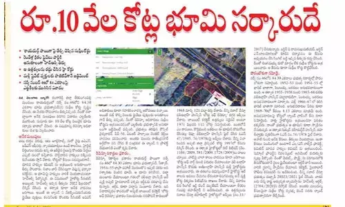 రాయదుర్గం సర్వే నం.46.. రూ.10 వేల కోట్ల ప్రాపర్టీ సర్కారుదే