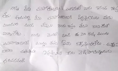 Suicide Note: కన్నీరు పెట్టిస్తున్న సూసైడ్ నోట్.. మనస్తాపంతో విద్యార్థి బలవన్మణం