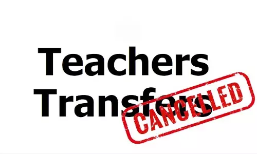 Cancellation of transfers: ఉపాధ్యాయుల బదిలీలు రద్దు.. 917 మంది రిలీవింగ్ ఆదేశాలు నిలిపివేత