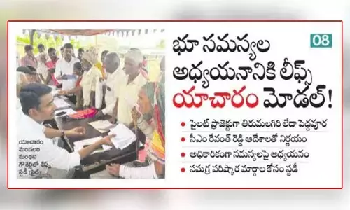 Dharani : భూ సమస్యల అధ్యయానికి లీఫ్స్ ‘యాచారం’ మోడల్!