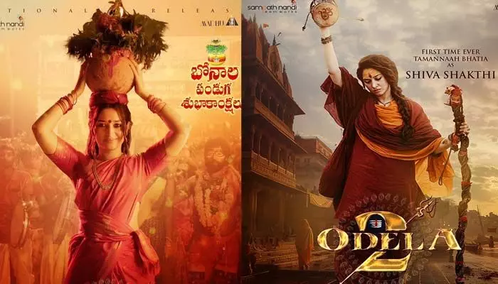 బోనమెత్తిన తమన్నా.. బ్లాక్ బస్టర్ చిత్రం నుంచి అదిరిపోయే పోస్టర్ రిలీజ్ బోనమెత్తిన తమన్నా.. బ్లాక్ బస్టర్ చిత్రం నుంచి అదిరిపోయే పోస్టర్ రిలీజ్
