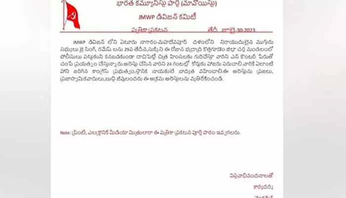 Maoist : ‘అరెస్టు చేసిన మావోయిస్టులను కోర్టులో హాజరు పరచాలి’ Maoist : ‘అరెస్టు చేసిన మావోయిస్టులను కోర్టులో హాజరు పరచాలి’
