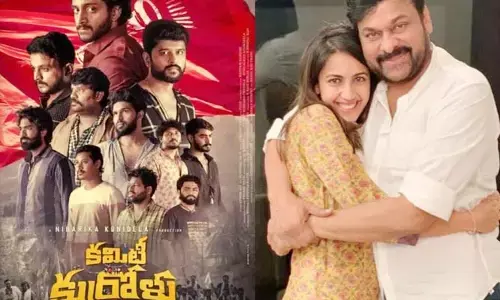 Chiranjeevi-Niharika: ‘కమిటీ కుర్రాళ్లు’ మూవీ చూసి ఫస్ట్ రివ్యూ చెప్పిన చిరంజీవి.. నిహారిక హిట్ కొట్టడం ఖాయం!