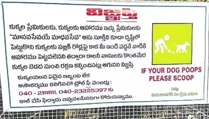 dogs : కుక్కల భయంతో ఫ్లెక్సీలు ఏర్పాటు dogs : కుక్కల భయంతో ఫ్లెక్సీలు ఏర్పాటు