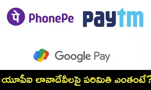 UPI Daily limit: UPI లావాదేవీలపై రోజు వారి లిమిట్.. ఏ బ్యాంకుల్లో ఎంతో తెలుసుకోండి..