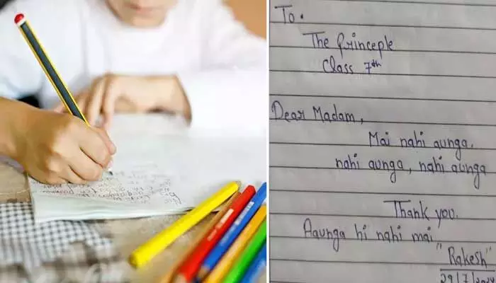 Leave letter:‘‘నేను రాను, రానంటే రానంతే’’..క్లాస్ టీచర్కు ఓ స్టూడెంట్ లీవ్ లెటర్(వైరల్) Leave letter:‘‘నేను రాను, రానంటే రానంతే’’..క్లాస్ టీచర్కు ఓ స్టూడెంట్ లీవ్ లెటర్(వైరల్)