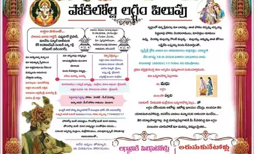 Viral: పిల్ల, పిల్లగాడి లగ్గానికి వచ్చిపోతే మా మనస్సు నిమ్మలమైతది.. తెలంగాణ యాసలో వైరల్ అవుతున్న పెళ్లి కార్డు