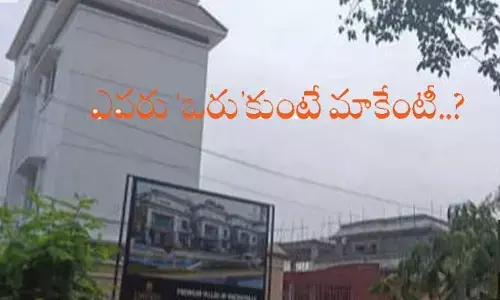 ఎవరు‘ఒర్రు’కుంటే  మాకేంటీ?