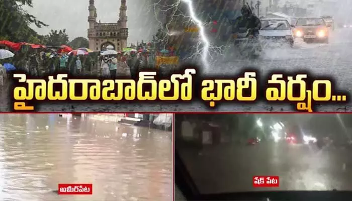 రెండు గంటల పాటు నాన్స్టాప్ వర్షం.. డేంజర్లో లోతట్టు ప్రాంతాల ప్రజలు రెండు గంటల పాటు నాన్స్టాప్ వర్షం.. డేంజర్లో లోతట్టు ప్రాంతాల ప్రజలు