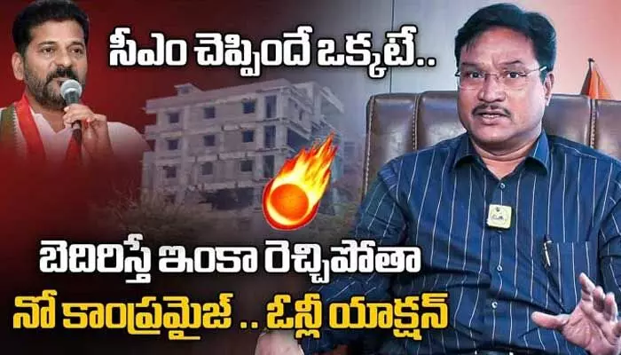 హైడ్రాకు ఐజీని పెట్టింది ఆడుకోవడానికా..? భయపెడితే భయపడను : ఏవీ రంగనాథ్ (వీడియో) హైడ్రాకు ఐజీని పెట్టింది ఆడుకోవడానికా..? భయపెడితే భయపడను : ఏవీ రంగనాథ్ (వీడియో)