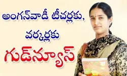 అంగన్వాడీ సిబ్బందికి గుడ్ న్యూస్.. కీలక పథకం వర్తింపు అంగన్వాడీ సిబ్బందికి గుడ్ న్యూస్.. కీలక పథకం వర్తింపు