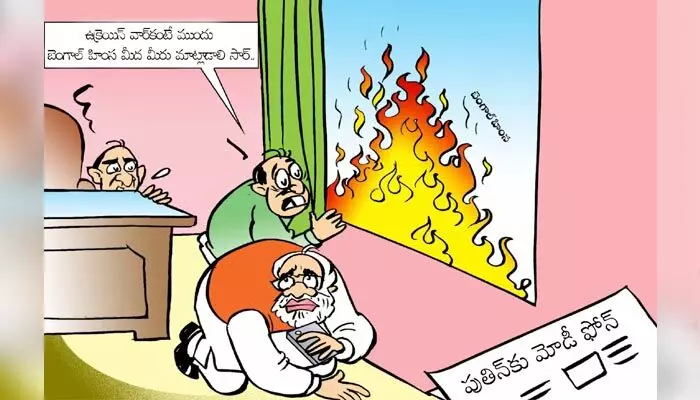 Today Cartoon: ప్రధాని మోడీ, పుతిన్కు ఫోన్ చేయడంపై ‘దిశ’ సెటైరికల్ కార్టూన్ (Dt.29.08.2024) Today Cartoon: ప్రధాని మోడీ, పుతిన్కు ఫోన్ చేయడంపై ‘దిశ’ సెటైరికల్ కార్టూన్ (Dt.29.08.2024)
