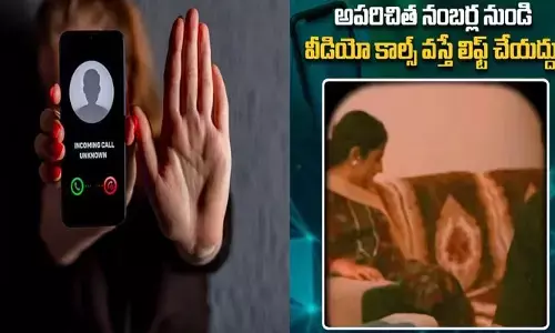 Telangana Police : వాట్సాప్‌లో అపరిచితుల నగ్న వీడియో కాల్స్.. రెస్పాండ్ అయితే అంతే!