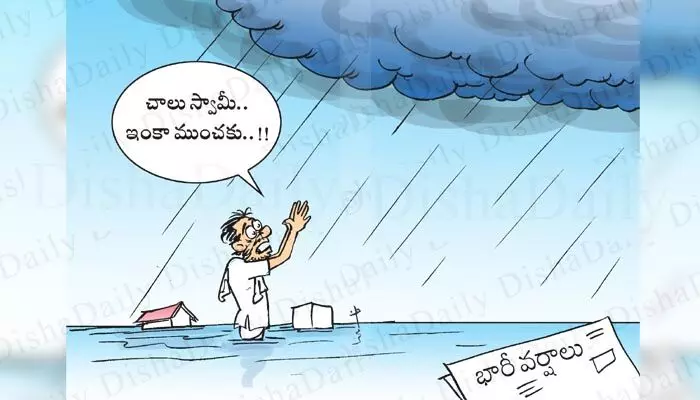 Today Cartoon: తెలుగు రాష్ట్రాల్లో భారీ వర్షాలపై ‘దిశ’ సెటైరికల్ కార్టూన్ (Dt.09.09.2024) Today Cartoon: తెలుగు రాష్ట్రాల్లో భారీ వర్షాలపై ‘దిశ’ సెటైరికల్ కార్టూన్ (Dt.09.09.2024)