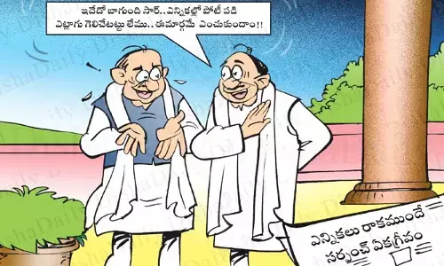 Today Cartoon: రాష్ట్రంలో పంచాయతీ ఎన్నికలు రాక ముందే సర్పంచ్ ఏకగ్రీవంపై ‘దిశ’ సెటైరికల్ కార్టూన్ (Dt.10.09.2024)