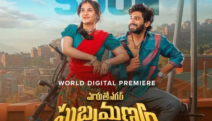 ఓటీటీలోకి రాబోతున్న ‘మారుతీ నగర్ సుబ్రమణ్యం’.. ఎందులో స్ట్రీమింగ్ కానుందంటే? ఓటీటీలోకి రాబోతున్న ‘మారుతీ నగర్ సుబ్రమణ్యం’.. ఎందులో స్ట్రీమింగ్ కానుందంటే?