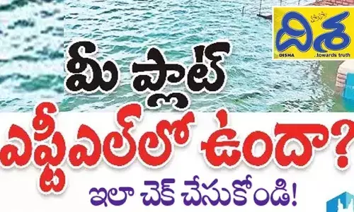 Disha Special: మీ ప్లాట్ ఎఫ్టీఎల్‌లో ఉందా..? అయితే ఇలా చెక్ ​చేసుకోండి!