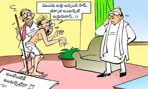 ప్రతి ఇంటికి ఇంటర్నెట్ కార్టూన్