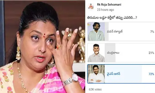ఎవరి పాలన బాగుందని పోల్.. నెటిజన్ల దెబ్బకు ఛానల్ డిలీట్ చేసిన రోజా