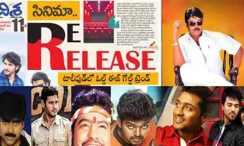 Special Story : టాలీవుడ్‌లో నయా ట్రెండ్.. థియేటర్లలో కేక పుట్టిస్తున్న పాత సినిమాలు