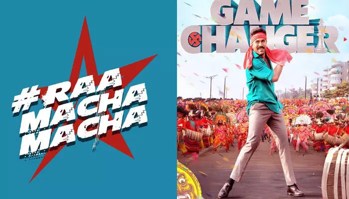 Game changer: అదిరిపోయిన ‘గేమ్ ఛేంజర్’ అప్డేట్.. బ్లాస్ట్ కి సిద్ధంగా ఉండండి అంటూ పోస్ట్ Game changer: అదిరిపోయిన ‘గేమ్ ఛేంజర్’ అప్డేట్.. బ్లాస్ట్ కి సిద్ధంగా ఉండండి అంటూ పోస్ట్