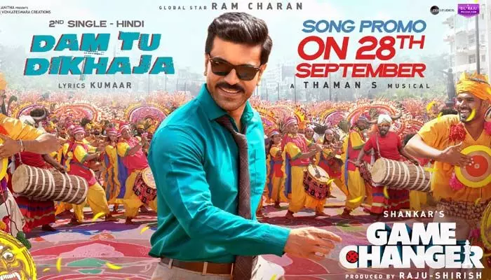 ‘రా మచ్చా మచ్చా’.. ‘గేమ్ ఛేంజర్’ నుంచి సెకండ్ సింగిల్ ప్రోమో ‘రా మచ్చా మచ్చా’.. ‘గేమ్ ఛేంజర్’ నుంచి సెకండ్ సింగిల్ ప్రోమో
