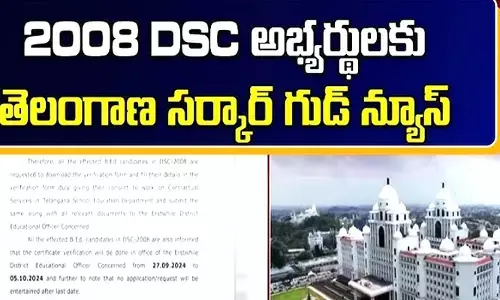 డీఎస్సీ–2008 అభ్యర్థుల సర్టిఫికెట్లు పరిశీలనకు నిర్ణయం