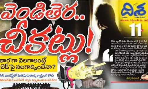 Disha Special Story: ‘తార’గా వెలగాలంటే ‘బెడ్’పై నలగాల్సిందేనా?