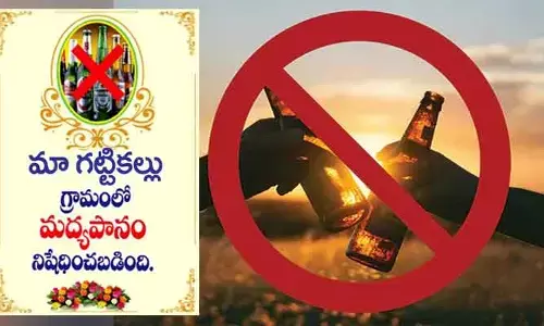 Liquor Ban: గాంధీజీకి బర్త్ డే గిఫ్ట్ ఇచ్చిన గట్టికల్లు