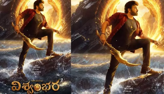 Chiranjeevi: మెగా ఫ్యాన్స్కు భారీ గుడ్ న్యూస్.. ‘విశ్వంభర’ అప్డేట్ ఇచ్చిన మేకర్స్ Chiranjeevi: మెగా ఫ్యాన్స్కు భారీ గుడ్ న్యూస్.. ‘విశ్వంభర’ అప్డేట్ ఇచ్చిన మేకర్స్