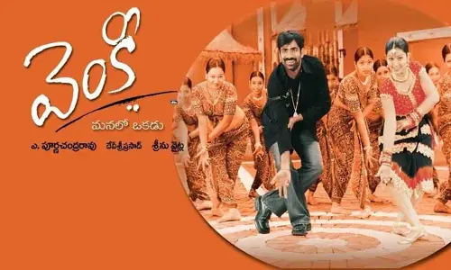 బ్లాక్ బస్టర్ హిట్ ‘వెంకీ’ సినిమాకు సీక్వెల్.. క్లారిటీ ఇచ్చిన డైరెక్టర్