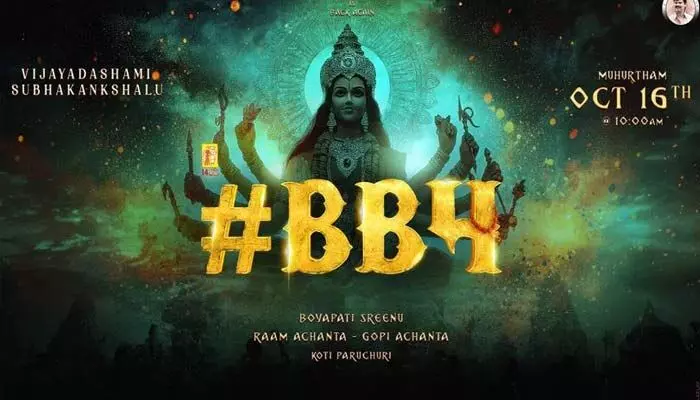 Balakrishna: బాలయ్య – బోయపాటి కాంబోలో నాలుగో సినిమా.. పోస్టర్ రిలీజ్ చేసిన మేకర్స్ Balakrishna: బాలయ్య – బోయపాటి కాంబోలో నాలుగో సినిమా.. పోస్టర్ రిలీజ్ చేసిన మేకర్స్