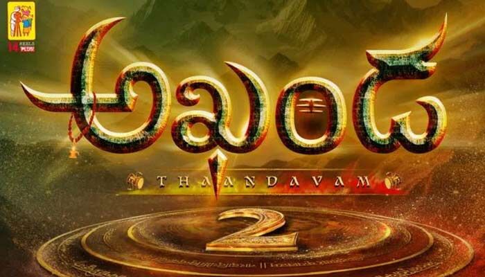 Akhanda 2 : పాన్ ఇండియాగా ‘అఖండ 2’.. చెప్పినట్టే పోస్టర్ రిలీజ్ చేసిన ...
