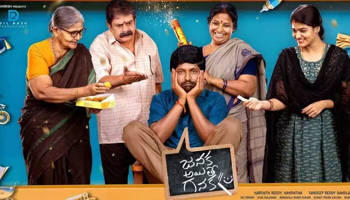 Janaka Aithe Ganaka: సుహాస్ కొత్త సినిమాకి జనాలు సారీ జనక అనేసారుగా..! Janaka Aithe Ganaka: సుహాస్ కొత్త సినిమాకి జనాలు సారీ జనక అనేసారుగా..!