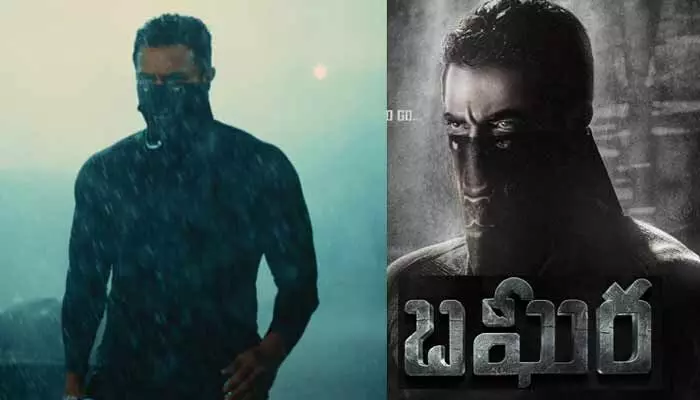 BAGHEERA TRAILER: ప్రశాంత్ నీల్ రచించిన ‘బఘీర’ ట్రైలర్ చూశారా?.. కేజీఎఫ్ స్టైయిల్లో ఉందిగా.. BAGHEERA TRAILER: ప్రశాంత్ నీల్ రచించిన ‘బఘీర’ ట్రైలర్ చూశారా?.. కేజీఎఫ్ స్టైయిల్లో ఉందిగా..