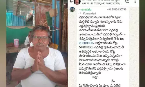 Sarpanch : సర్పంచ్ పదవి ఏకగ్రీవం చేస్తే 2 కోట్లు ఇస్తా..