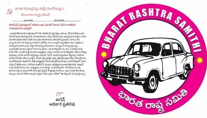 Maoist Warning: బీఆర్ఎస్ నేతలకు మావోయిస్ట్ వార్నింగ్ లెటర్.. ఖబడ్దార్ అంటూ.. Maoist Warning: బీఆర్ఎస్ నేతలకు మావోయిస్ట్ వార్నింగ్ లెటర్.. ఖబడ్దార్ అంటూ..