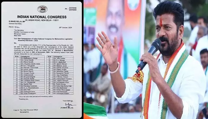 Maharashtra Elections : మహారాష్ట్ర ఎన్నికల స్టార్ క్యాంపెయినర్గా రేవంత్! Maharashtra Elections : మహారాష్ట్ర ఎన్నికల స్టార్ క్యాంపెయినర్గా రేవంత్!