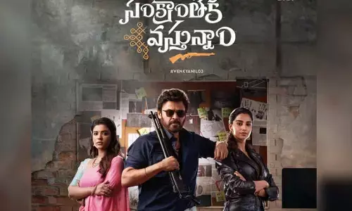 Venkatesh-Anil Ravipudi: వెంకటేష్ ‘సంక్రాంతికి వస్తున్నాం’ సినిమా ఫస్ట్ లుక్ పోస్టర్ రిలీజ్
