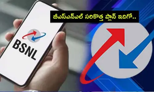 BSNL Recharge Plans: రీచార్జ్ చేయిస్తున్నారా? రూ.1కే అన్ లిమిటెడ్ ప్లాన్.. ఫుల్ డీటెయిల్స్ ఇవే