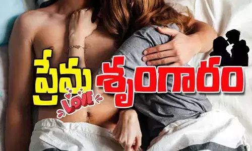 Sex & Science : శృంగారం పండాలంటే కావల్సింది దేహాలు కాదు.. ప్రేమ!