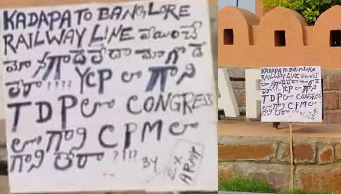 కడపలో పోస్టర్ కలకలం: బెంగళూరు రైల్వే లైన్ వేయించే మగాడే లేడా? అంటూ నిలదీత కడపలో పోస్టర్ కలకలం: బెంగళూరు రైల్వే లైన్ వేయించే మగాడే లేడా? అంటూ నిలదీత
