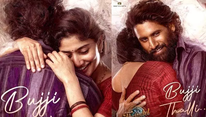 Thandel: ‘తండేల్’ మూవీ బుజ్జి తల్లి సాంగ్ లీక్ చేసిన డీఎస్పీ.. ఆకట్టుకుంటున్న లిరిక్స్ (వీడియో) Thandel: ‘తండేల్’ మూవీ బుజ్జి తల్లి సాంగ్ లీక్ చేసిన డీఎస్పీ.. ఆకట్టుకుంటున్న లిరిక్స్ (వీడియో)