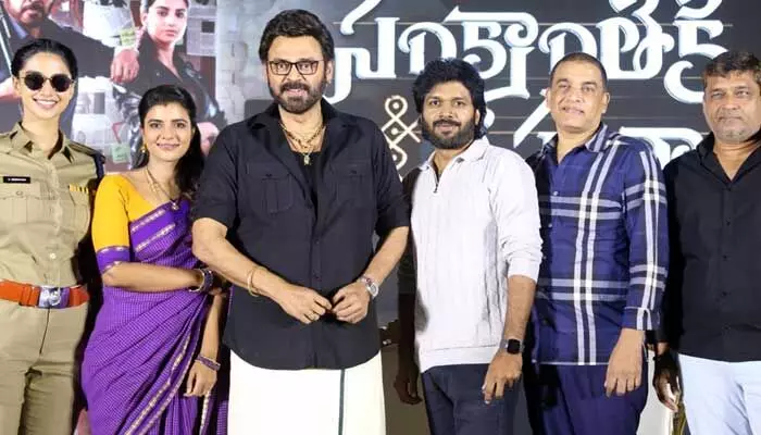Sankranthiki Vasthunam: ‘సంక్రాంతికి వచ్చేస్తున్నాం’ ఈవెంట్లో షాకింగ్ ఇష్యూ.. మీనాక్షిపై ఐశ్వర్య సీరియస్ (వీడియో) Sankranthiki Vasthunam: ‘సంక్రాంతికి వచ్చేస్తున్నాం’ ఈవెంట్లో షాకింగ్ ఇష్యూ.. మీనాక్షిపై ఐశ్వర్య సీరియస్ (వీడియో)